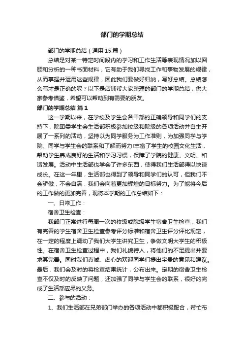部门的学期总结