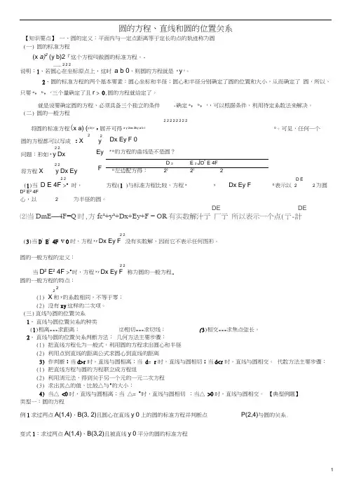 直线与圆知识点及经典例题(含答案)