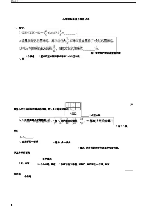 小升初数学综合模拟试卷答案及详细解析27