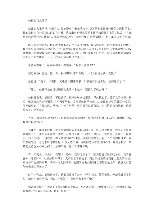 林海音《爸爸的花儿落了》