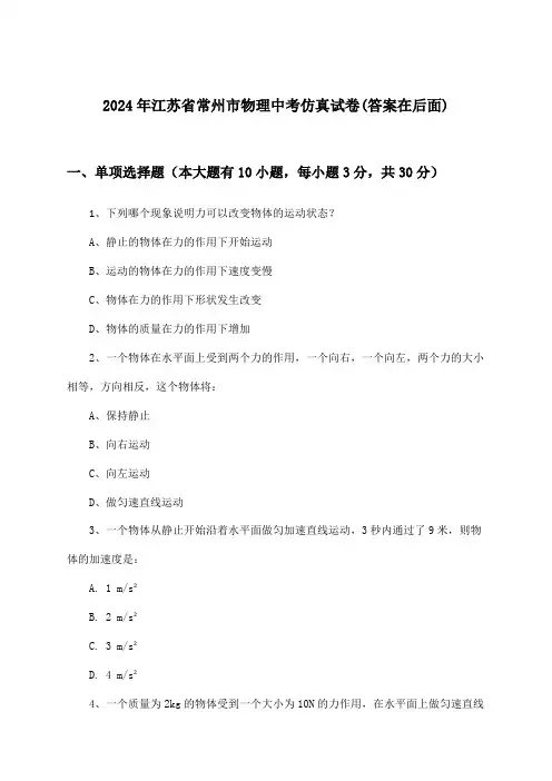 2024年江苏省常州市中考物理试卷与参考答案