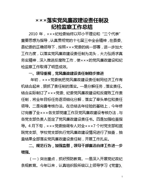 (全年)2010年纪检监察工作总结