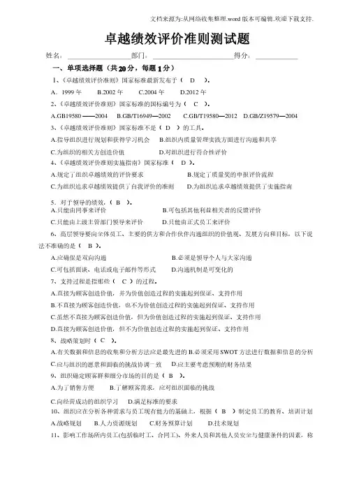 卓越绩效评价准则测试题答案（供参考）