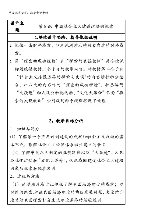 优课北师版高中历史二第8课中国社会主义建设道路的探索教案