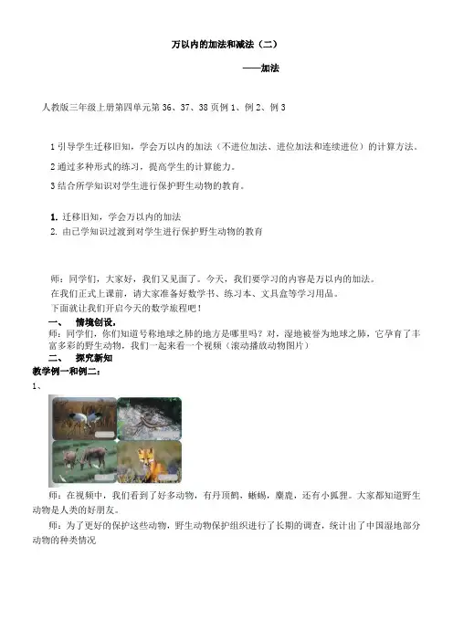 三年级数学上册教案-.《万以内的加法和减法(二)加法》 人教版