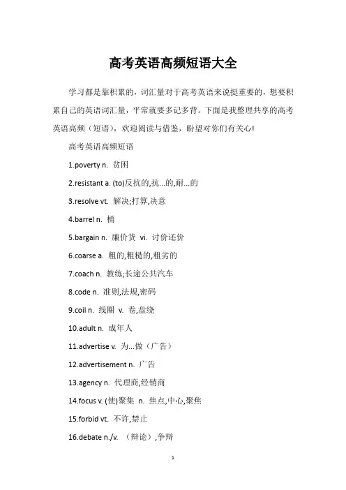 高考英语高频短语大全