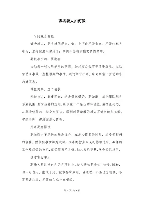 职场新人如何做
