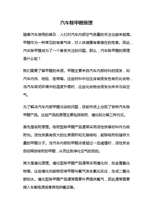 汽车除甲醛原理