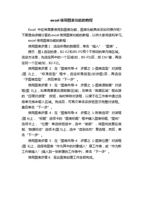 excel使用图表功能的教程