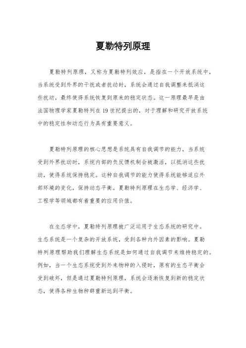 夏勒特列原理