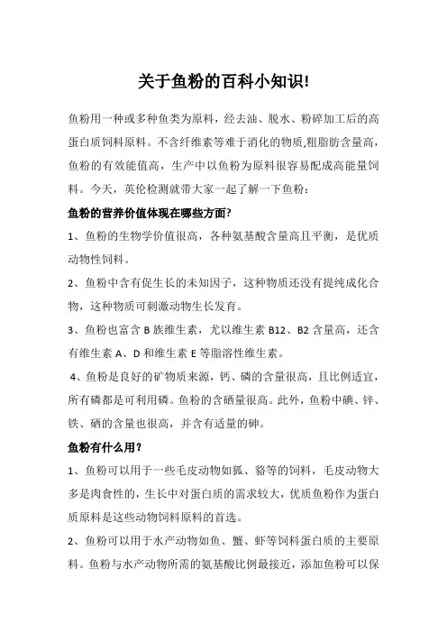 关于鱼粉的百科小知识!