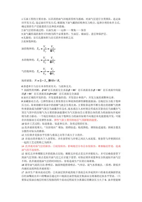 石油工程概论