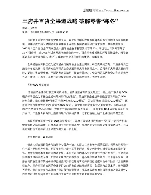 王府井百货全渠道战略