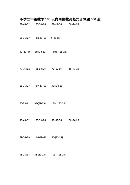 二年级数学100以内两位数列竖式计算题