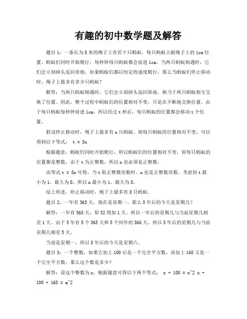 有趣的初中数学题及解答