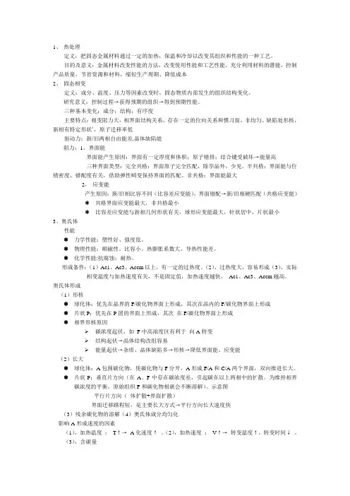 钢的热处理总结