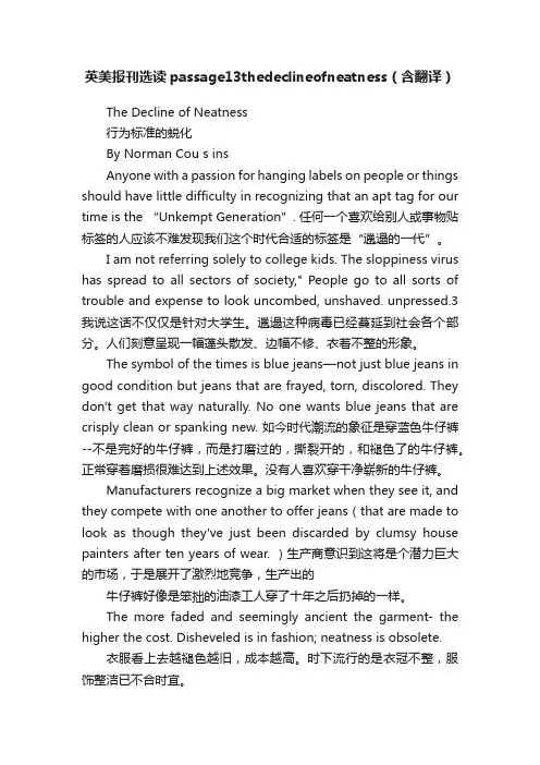 英美报刊选读passage13thedeclineofneatness（含翻译）