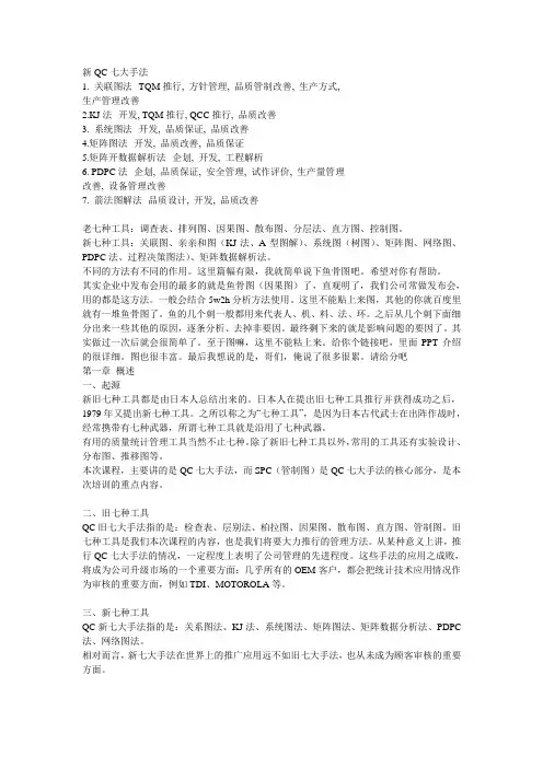 一个新旧QC七大手法区别