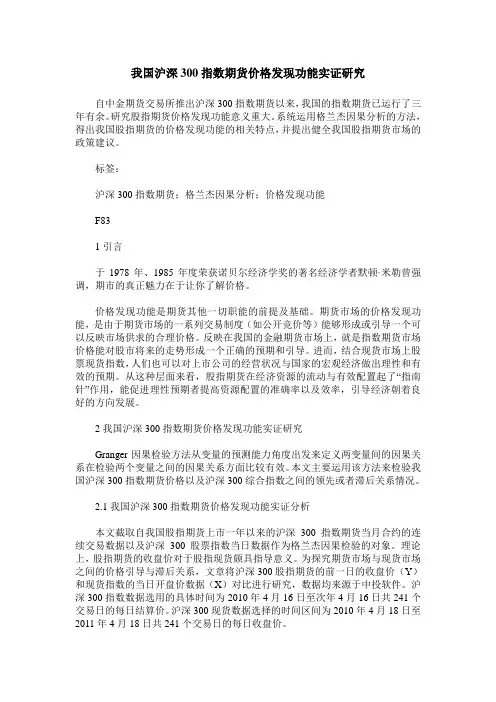 我国沪深300指数期货价格发现功能实证研究