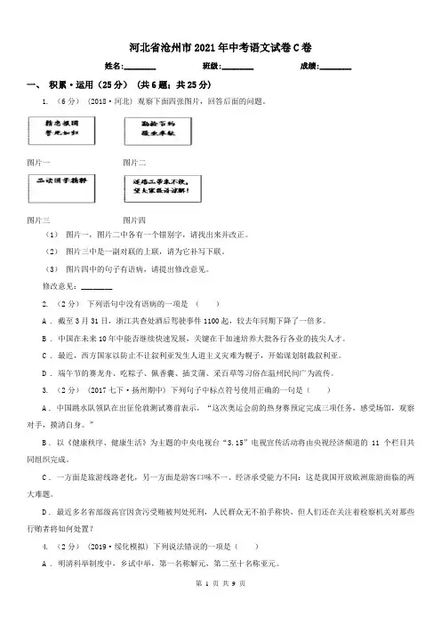 河北省沧州市2021年中考语文试卷C卷