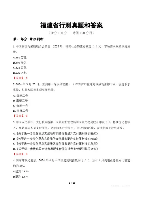 福建省行测真题和答案