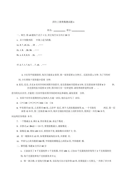 小学数学四年级上册奥数测试题