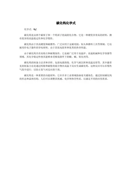 碳化钨化学式