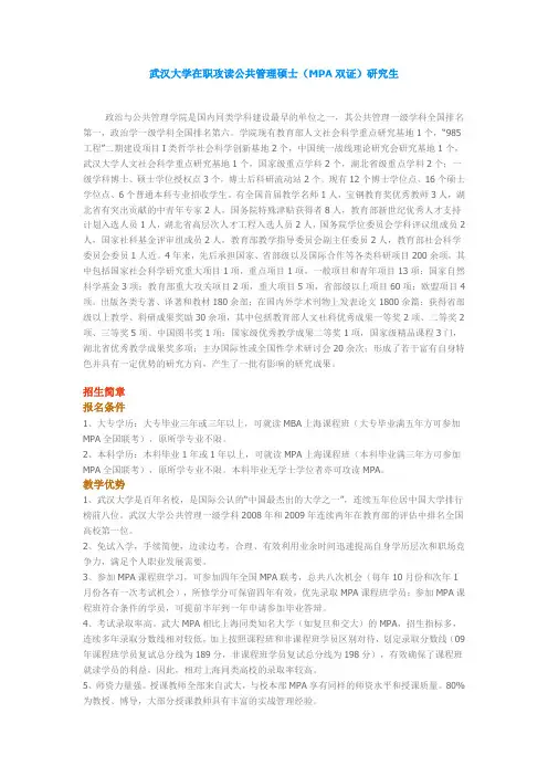 武汉大学在职攻读公共管理硕士(MPA双证)研究生
