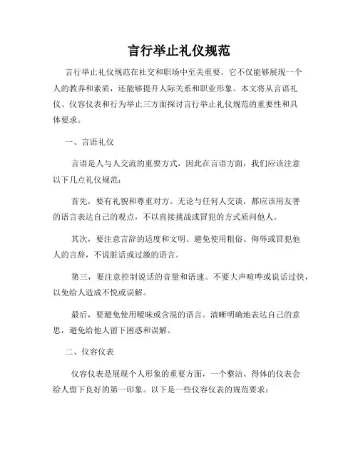言行举止礼仪规范