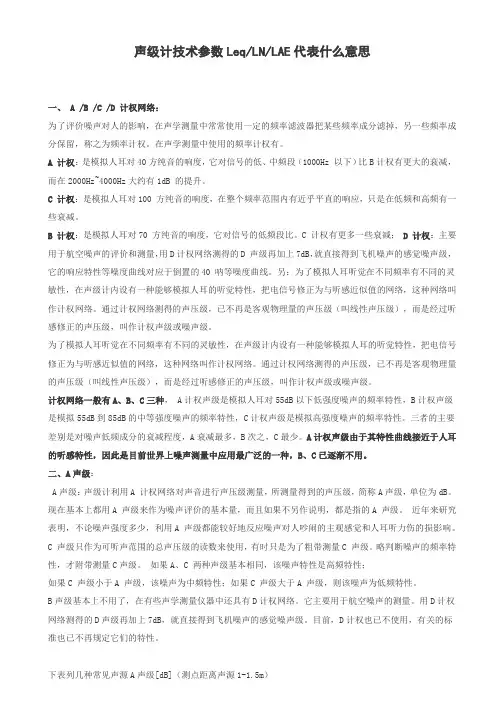 声级计技术参数