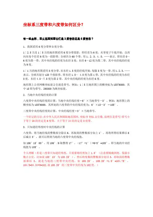 三度带和六度带如何区分