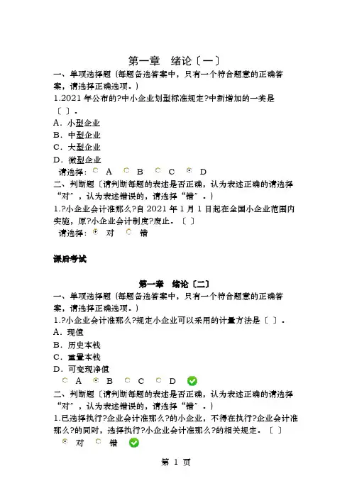 小企业会计准则练习题答案