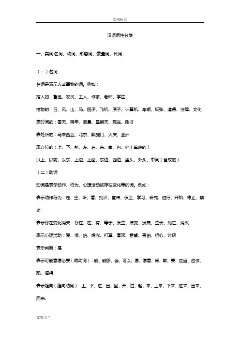 汉语词性分类汉语词性分类大全及介绍