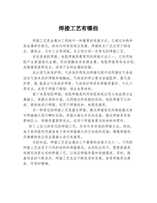 焊接工艺有哪些