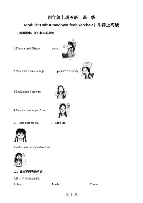 四年级上册英语一课一练Module1Unit3HowdoyoufeelExercise2∣牛津上海版