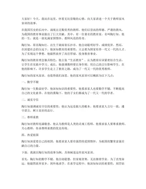 教师家风家训故事演讲稿