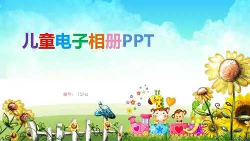 【模板】优质中班综合活动《我成长,我快乐!》