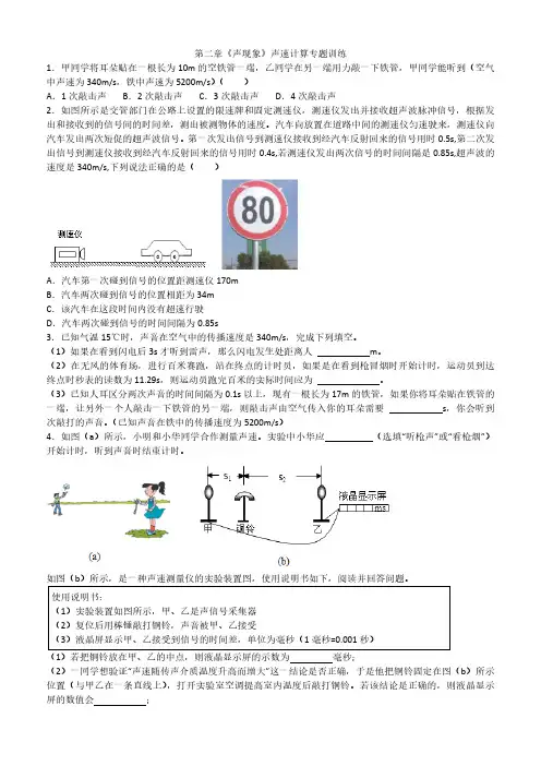 第二章《声现象》声速计算专题训练 2023-2024学年人教版八年级物理上册