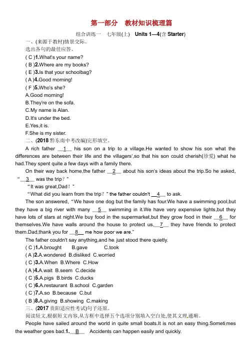 (贵阳专版)2019中考英语总复习 第1部分 教材知识梳理篇 组合训练1 七上 Units 1-4(含Starter)(精练