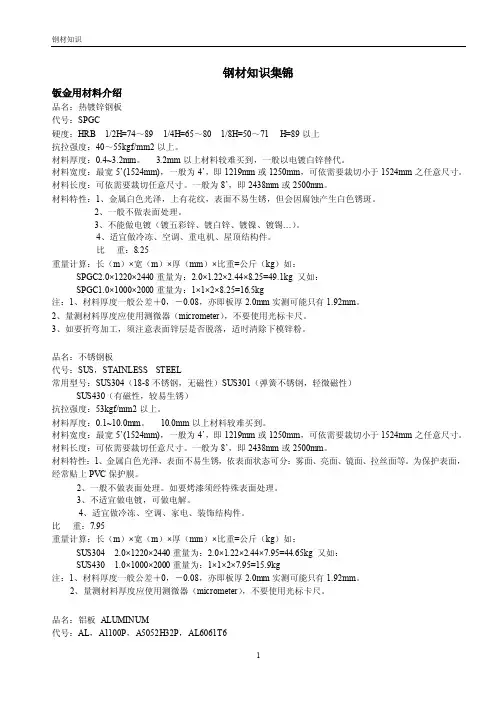 钣金用材料介绍