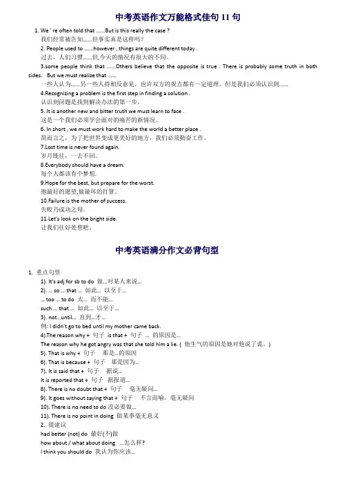 中考英语作文万能格式佳句11句