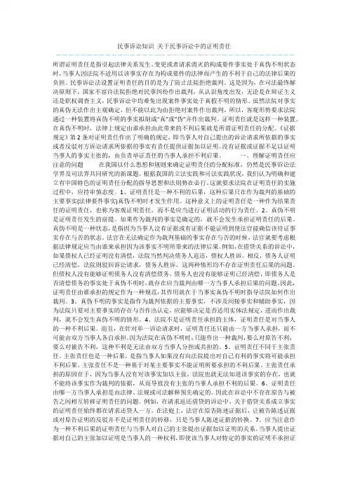 民事诉讼知识 关于民事诉讼中的证明责任  