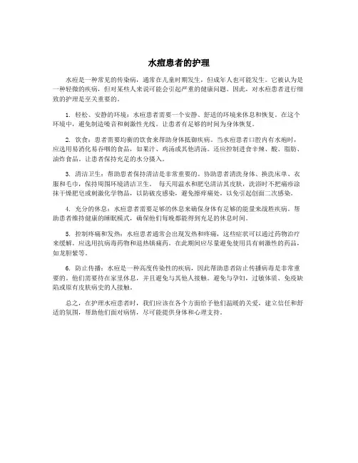 水痘患者的护理