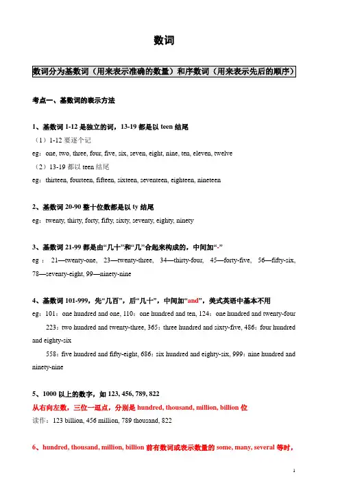 初中英语语法数词