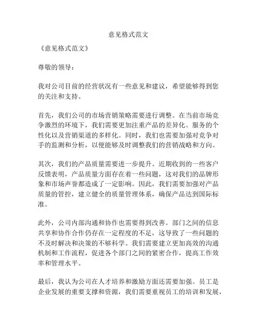 意见格式范文