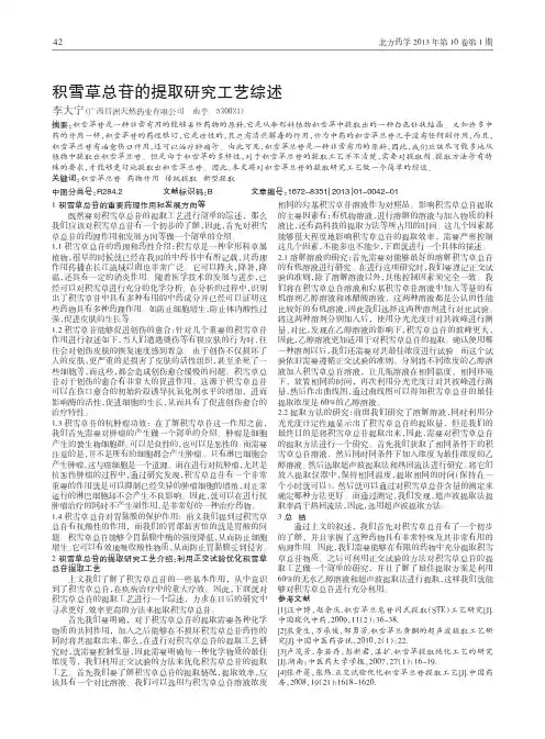积雪草总苷的提取研究工艺综述