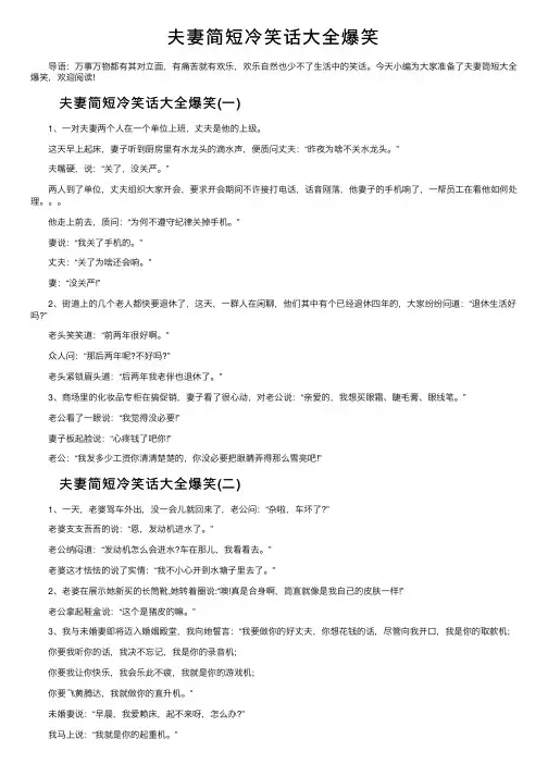 夫妻简短冷笑话大全爆笑
