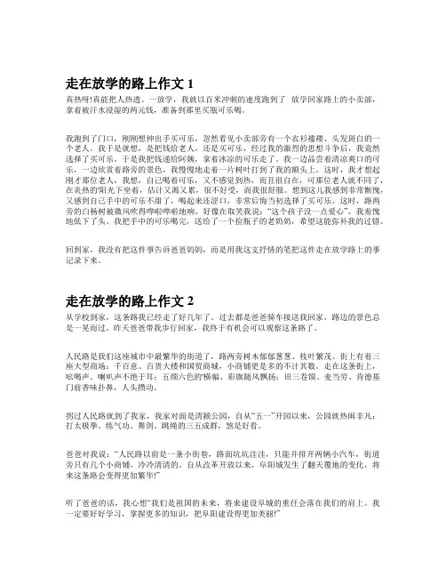 走在放学的路上作文