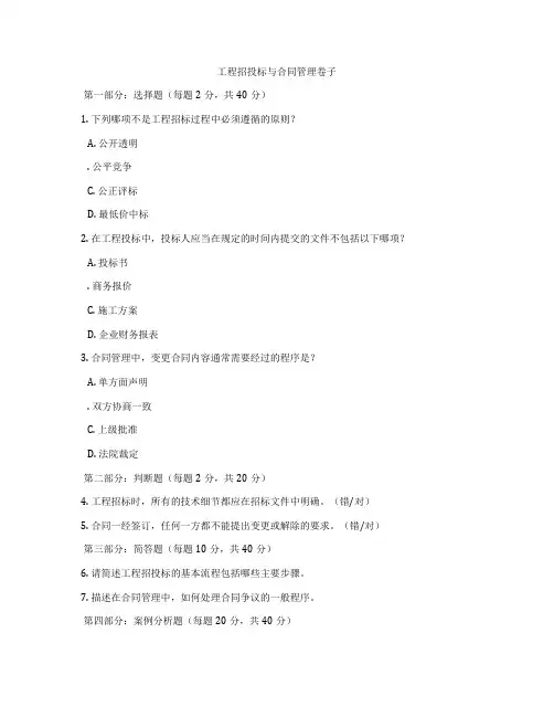 工程招投标与合同管理卷子