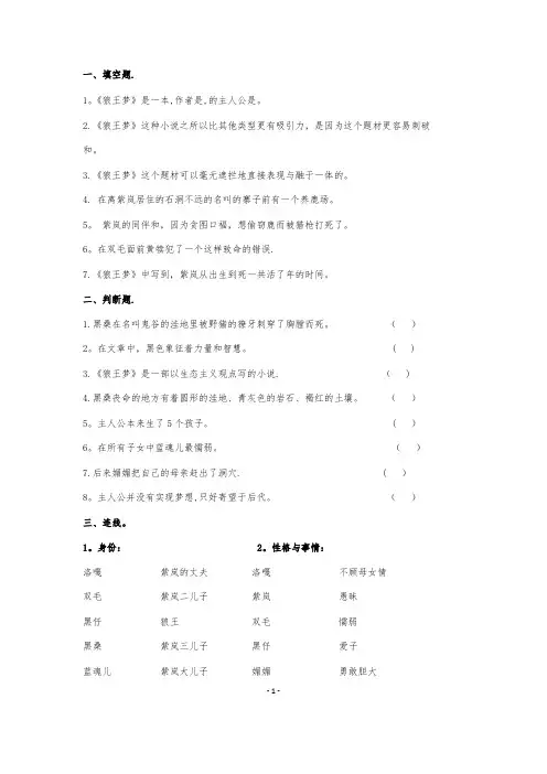《狼王梦》阅读检测题(含答案)